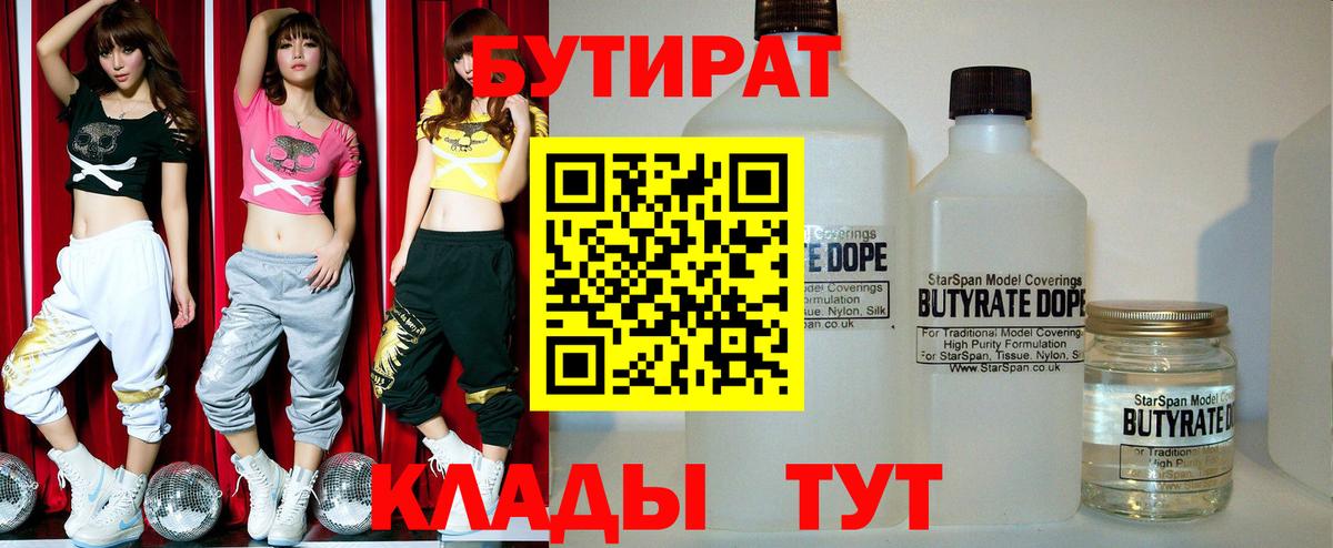 Бутират  Вход с VPN  Советский  Бутират буратино 