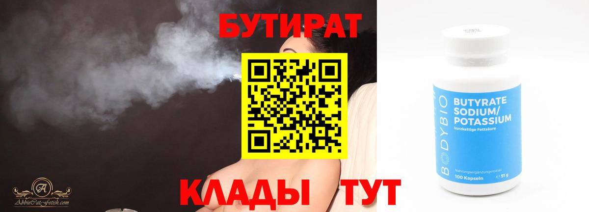 БУТИРАТ оксибутират Советский