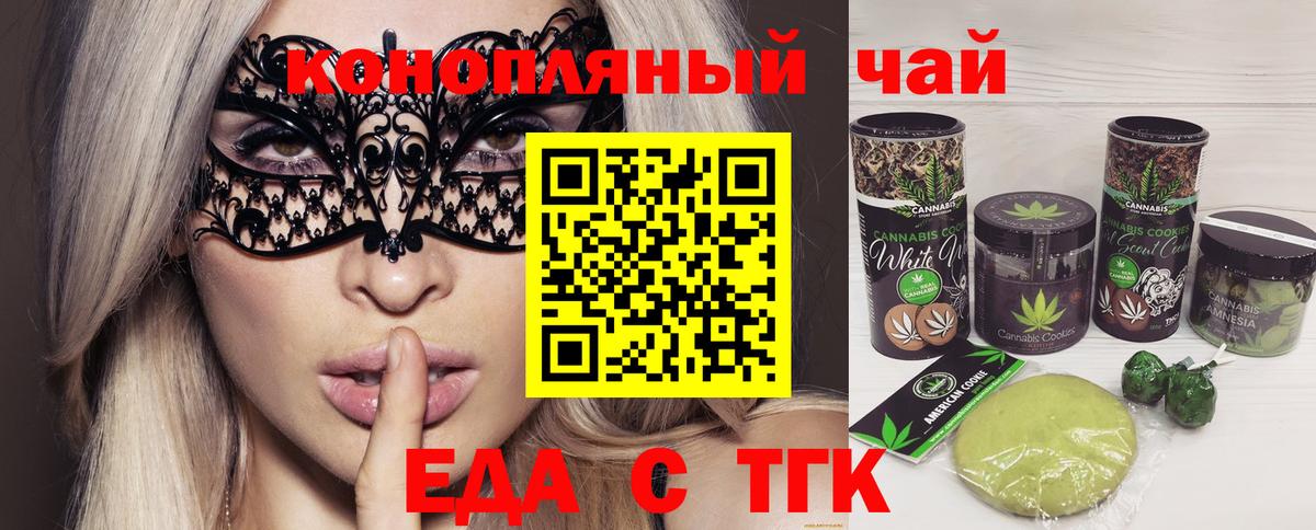 Советский  Еда ТГК конопля  Вход с VPN 