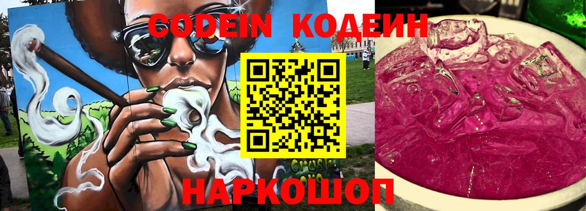 Кодеин напиток Lean (лин)  Кодеин напиток Lean (лин)  Советский  Вход с VPN 