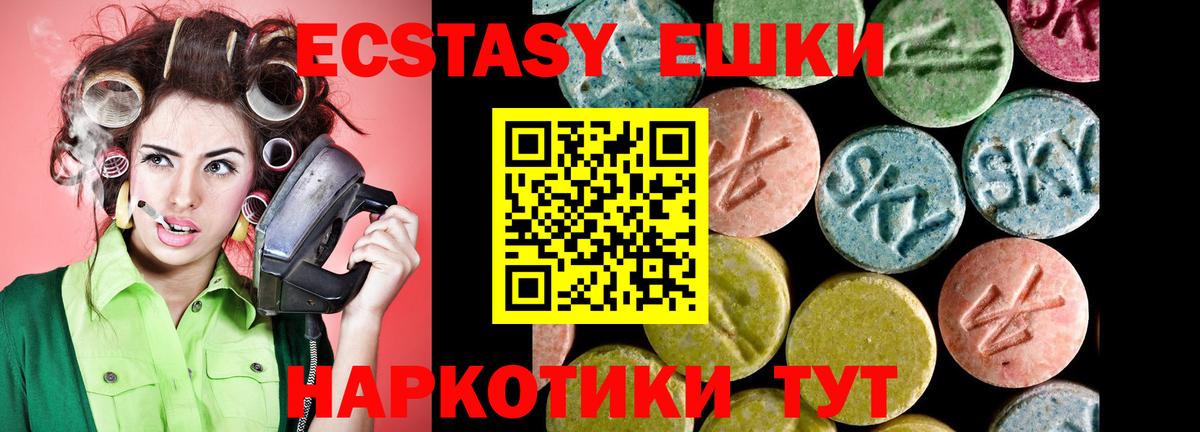 Экстази 250 мг Советский