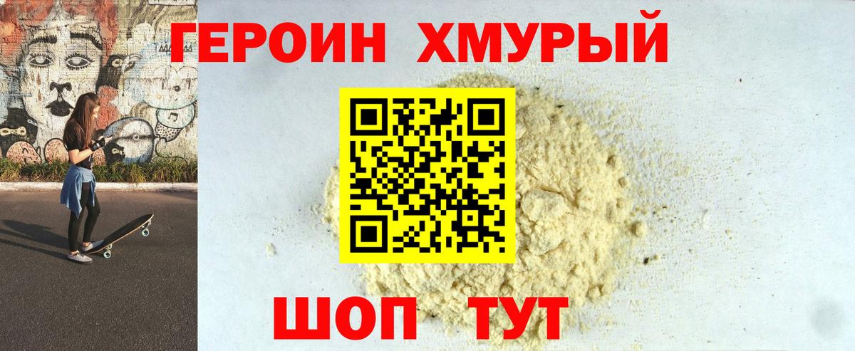 Советский  Героин VHQ  Героин  Вход с VPN 