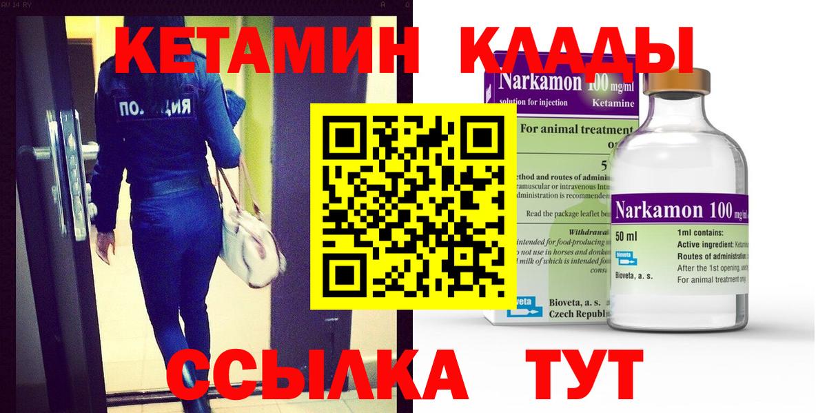 КЕТАМИН VHQ Советский
