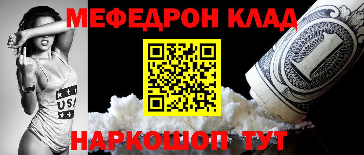 Мефедрон кристаллы Советский