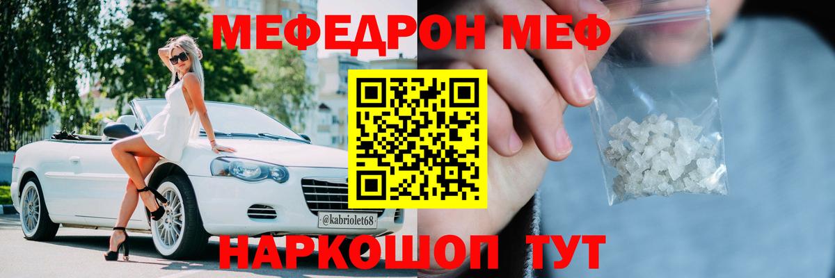 Мефедрон  МЕФ  Советский  МЕФ 4 MMC  Вход с VPN 