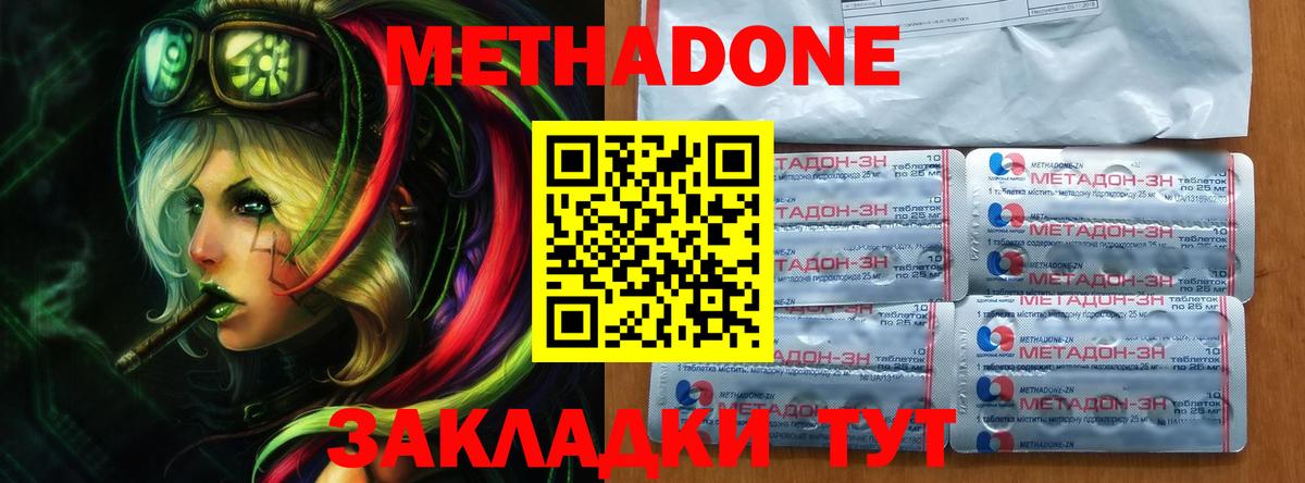 Советский  МЕТАДОН methadone  Вход с VPN  МЕТАДОН кристалл 