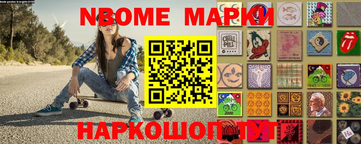 наркошоп  Марки 25I-NBOMe 1500мкг  Вход с VPN  Марки 25I-NBOMe 1500мкг  Советский 